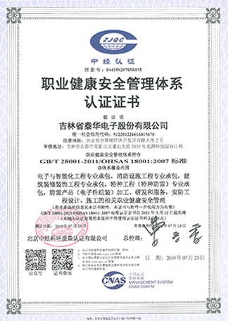 職業(yè)健康安全管理體系認(rèn)證證書(shū).png